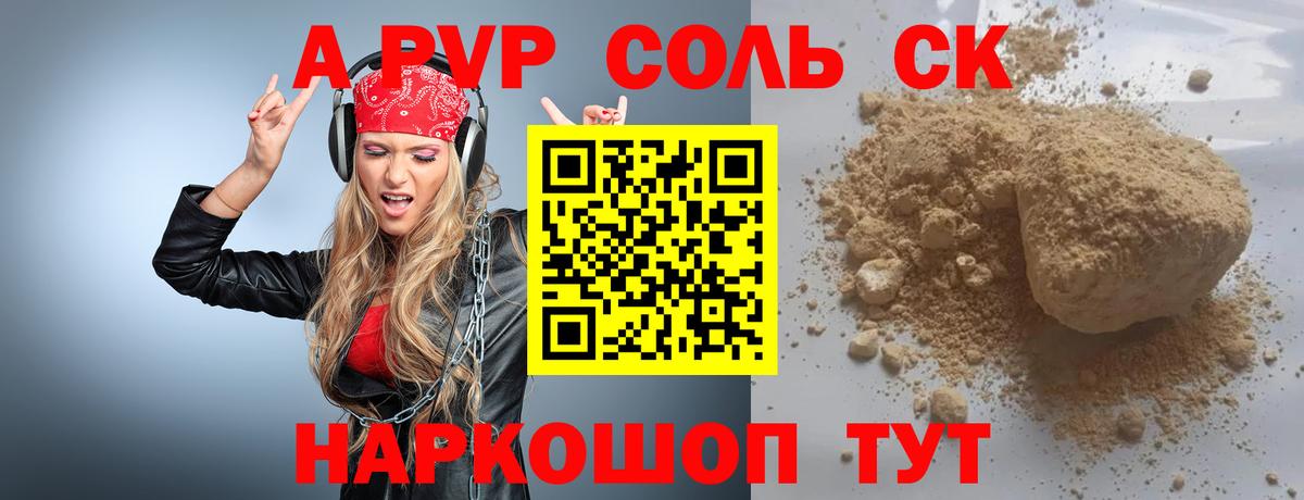 Alpha-PVP кристаллы  Alpha-PVP Соль  A-PVP СК КРИС  Темрюк 