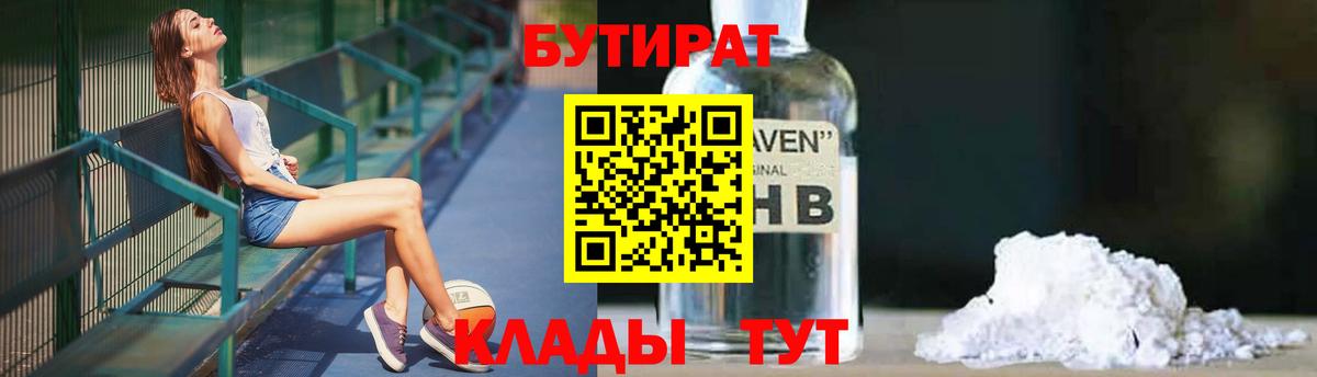 Бутират  Темрюк  Бутират 99% 