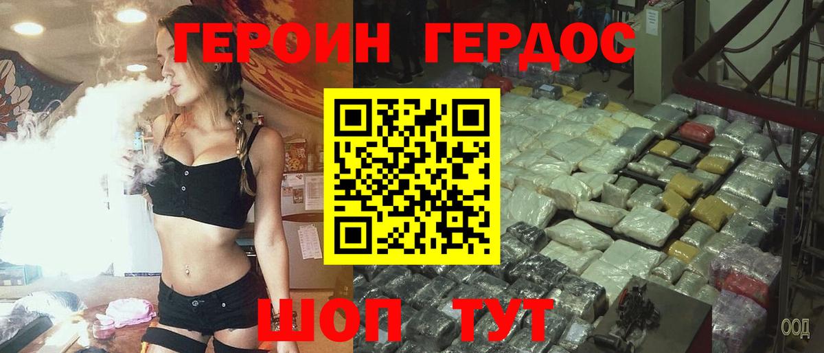Героин VHQ  Героин  Темрюк 