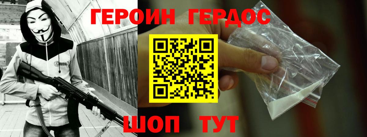 ГЕРОИН VHQ Темрюк