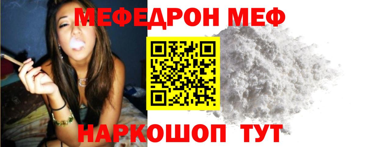 Меф  Темрюк  Меф мяу мяу 