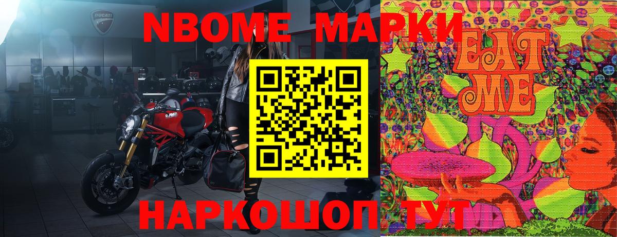Марки N-bome 1500мкг  Темрюк  Наркотические марки  Марки N-bome 1500мкг 